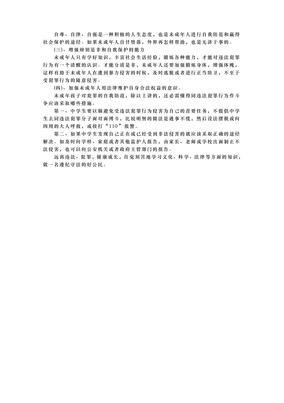 中学生法制教育资料全_第2页