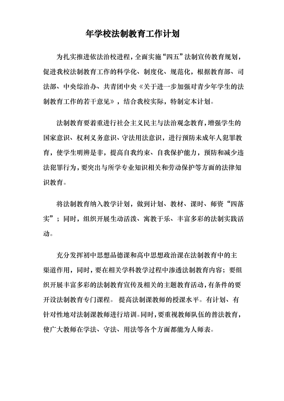 中学生法制教育资料全_第3页