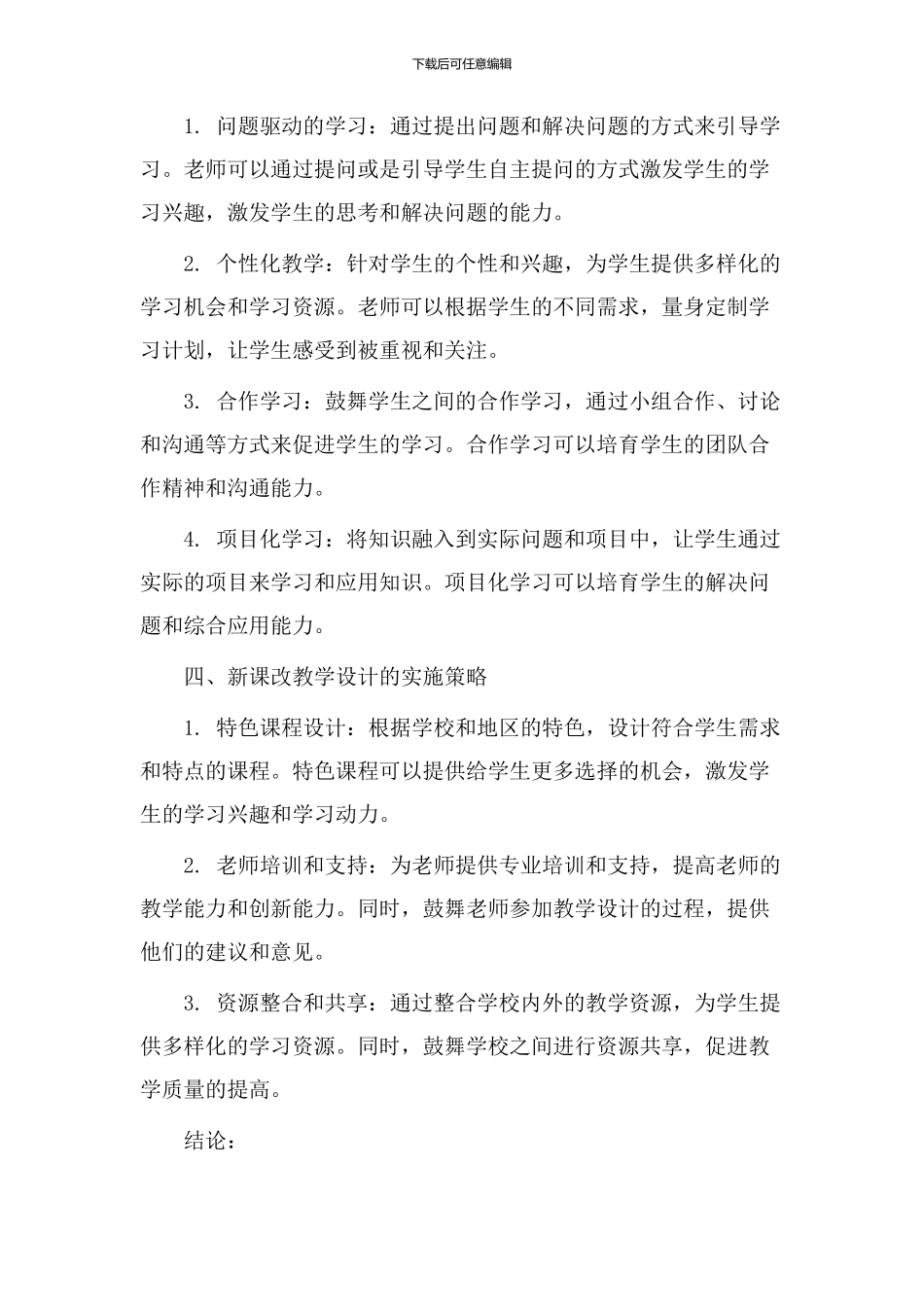 过秦论新课改教学设计_第2页