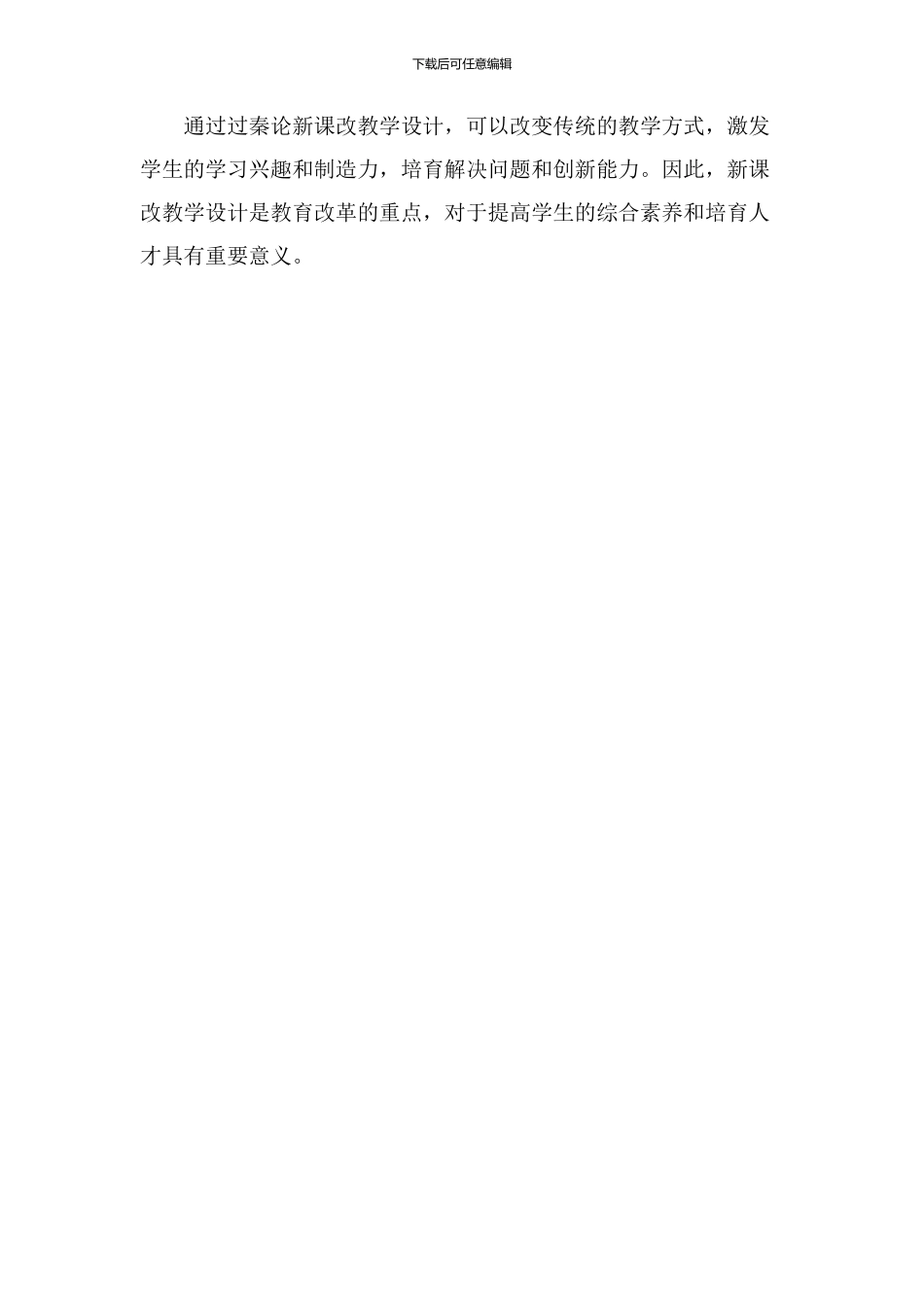 过秦论新课改教学设计_第3页