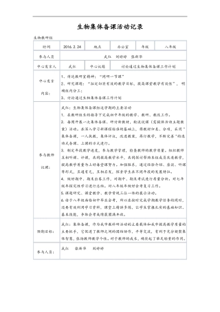 中学生物集体备课记录文稿
