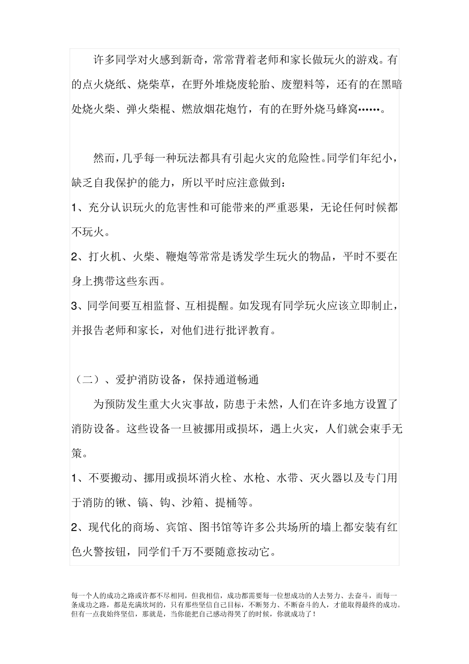 中学生消防安全教育知识_第2页