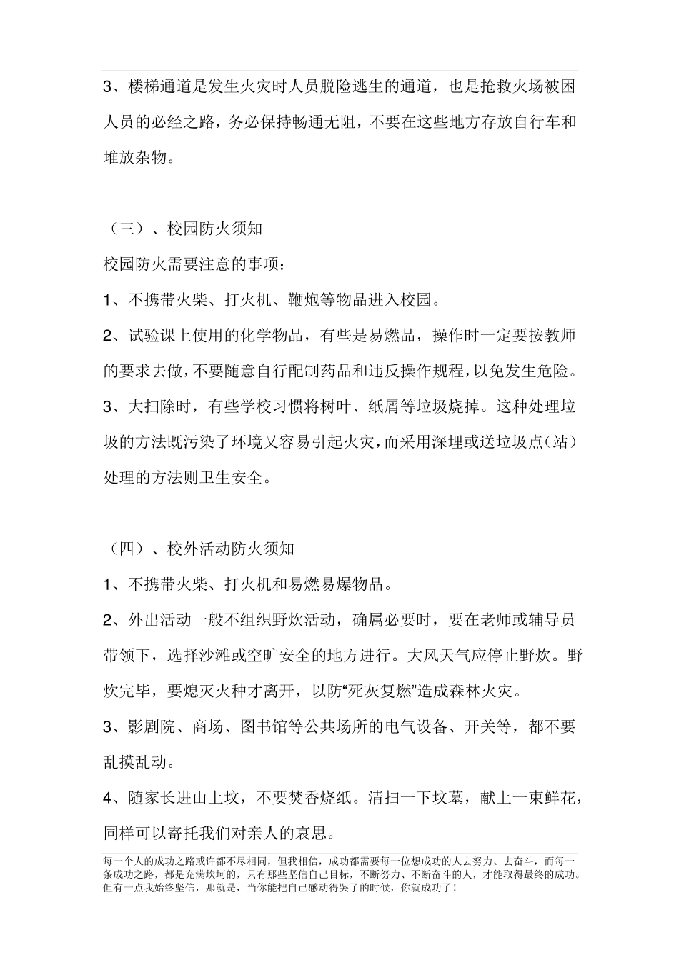 中学生消防安全教育知识_第3页