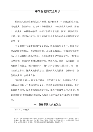 中学生消防安全教育知识