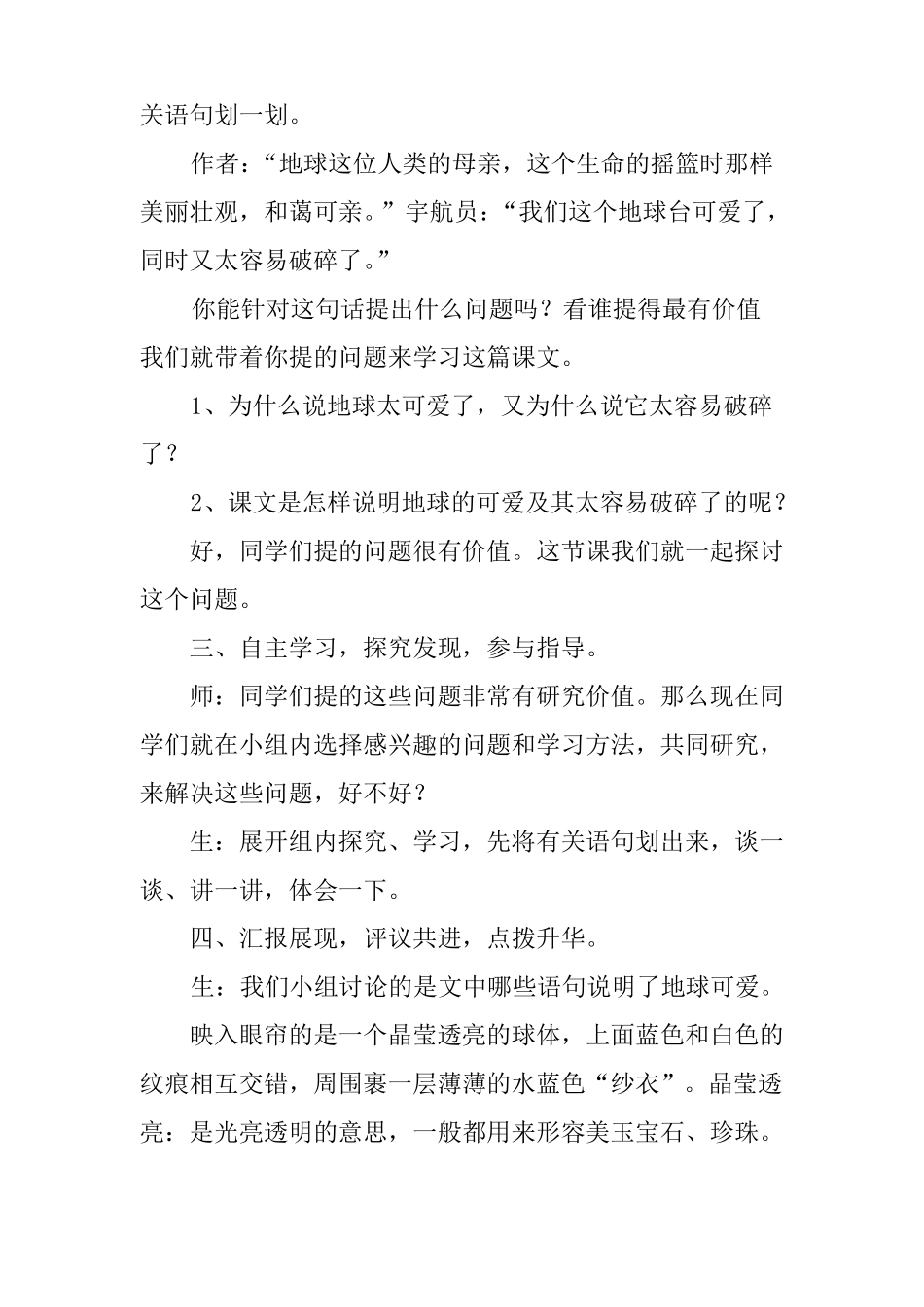 中学生环保教育教案_第2页