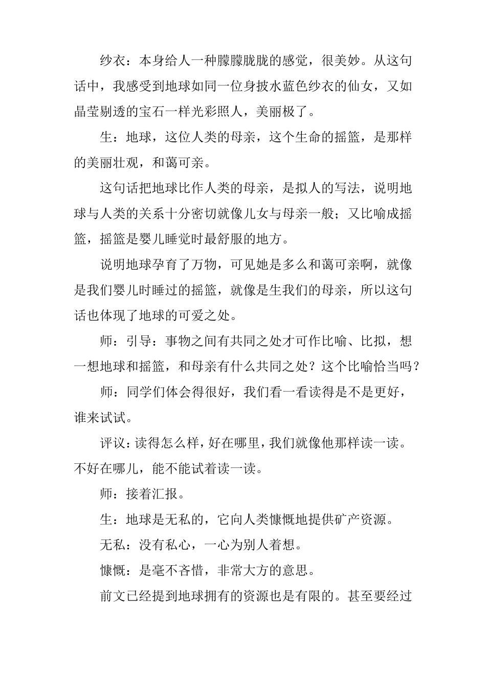 中学生环保教育教案_第3页