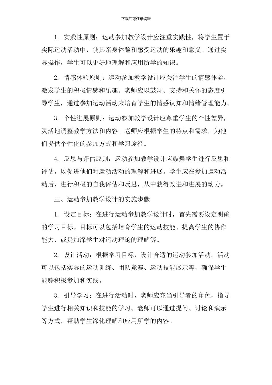 运动参与教学设计_第2页