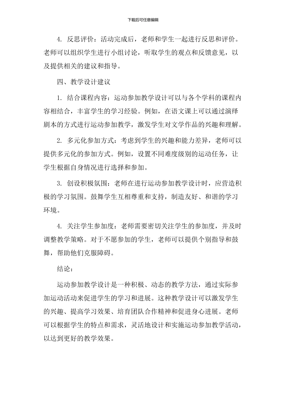 运动参与教学设计_第3页