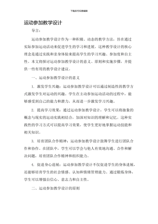 运动参与教学设计