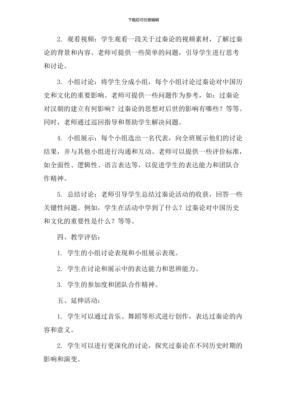过秦论活动教学设计_第2页