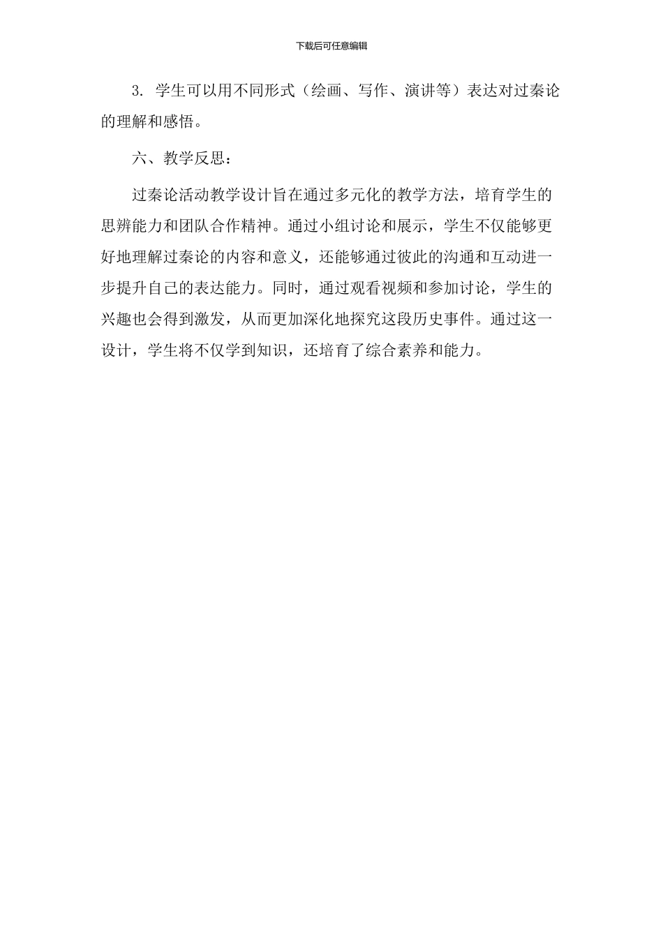 过秦论活动教学设计_第3页