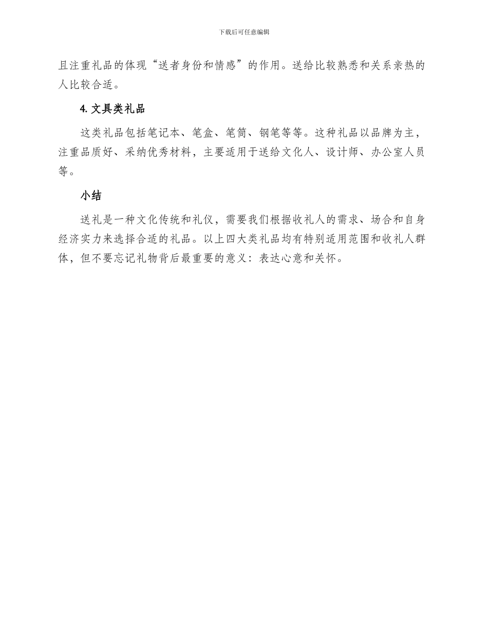 过节送礼方案_第2页