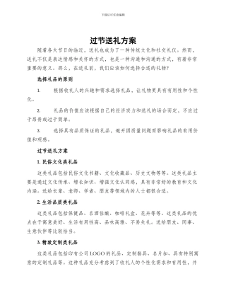 过节送礼方案