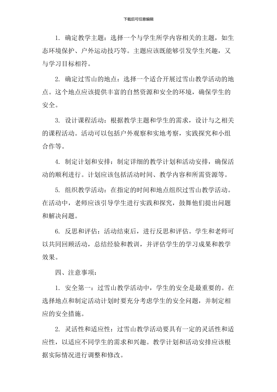 过雪山教学设计_第2页