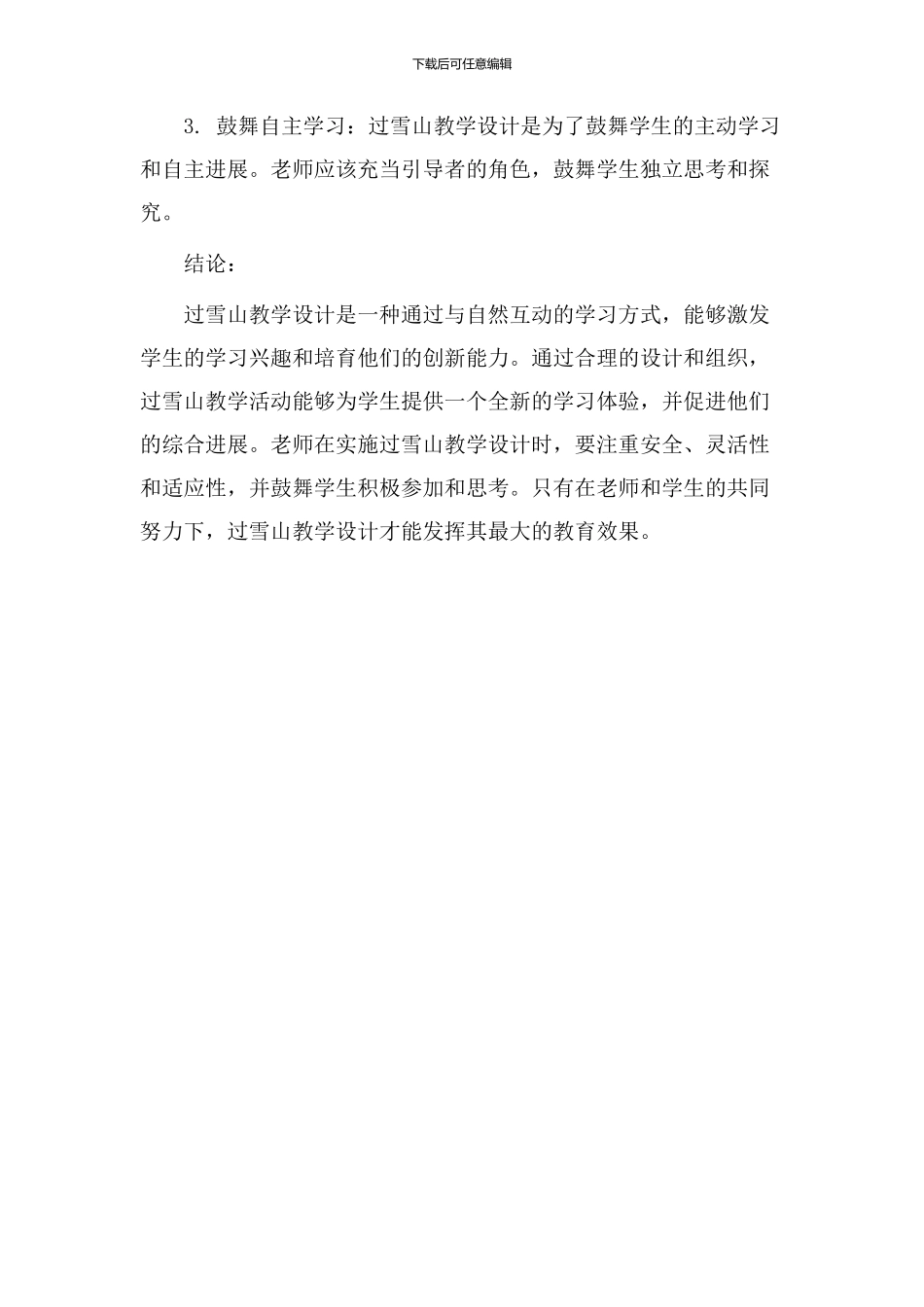 过雪山教学设计_第3页