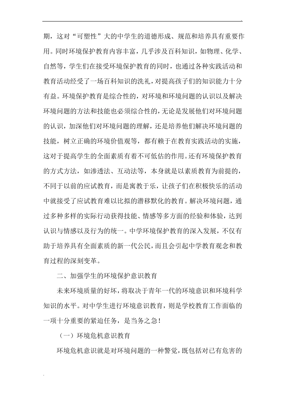 中学生的环境保护教育_第2页
