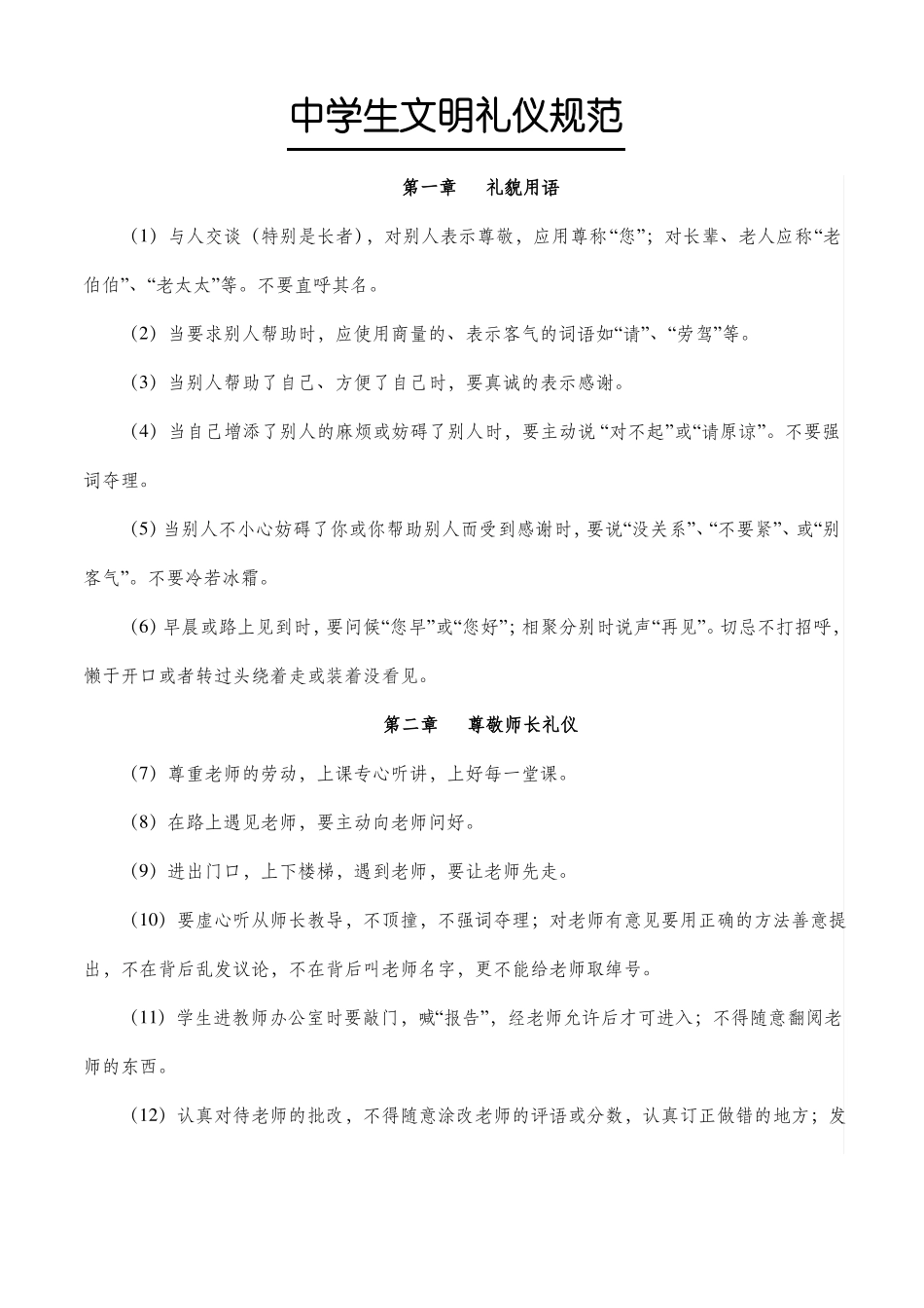 中学生班级管理制度_第2页