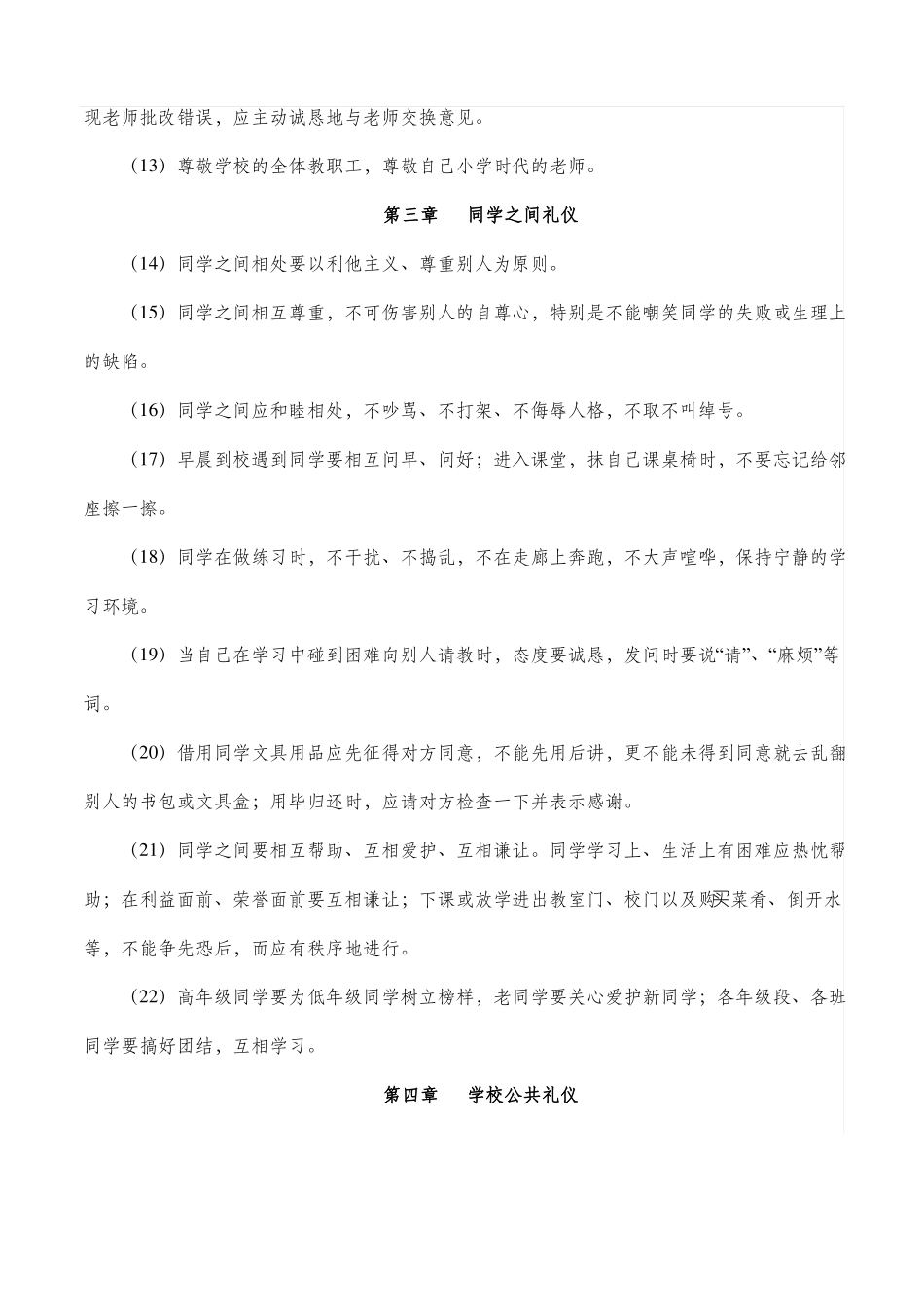 中学生班级管理制度_第3页