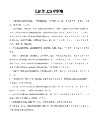 中学生班级管理制度