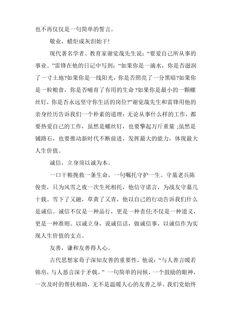 中学生社会主义核心价值观的心得体会_第2页