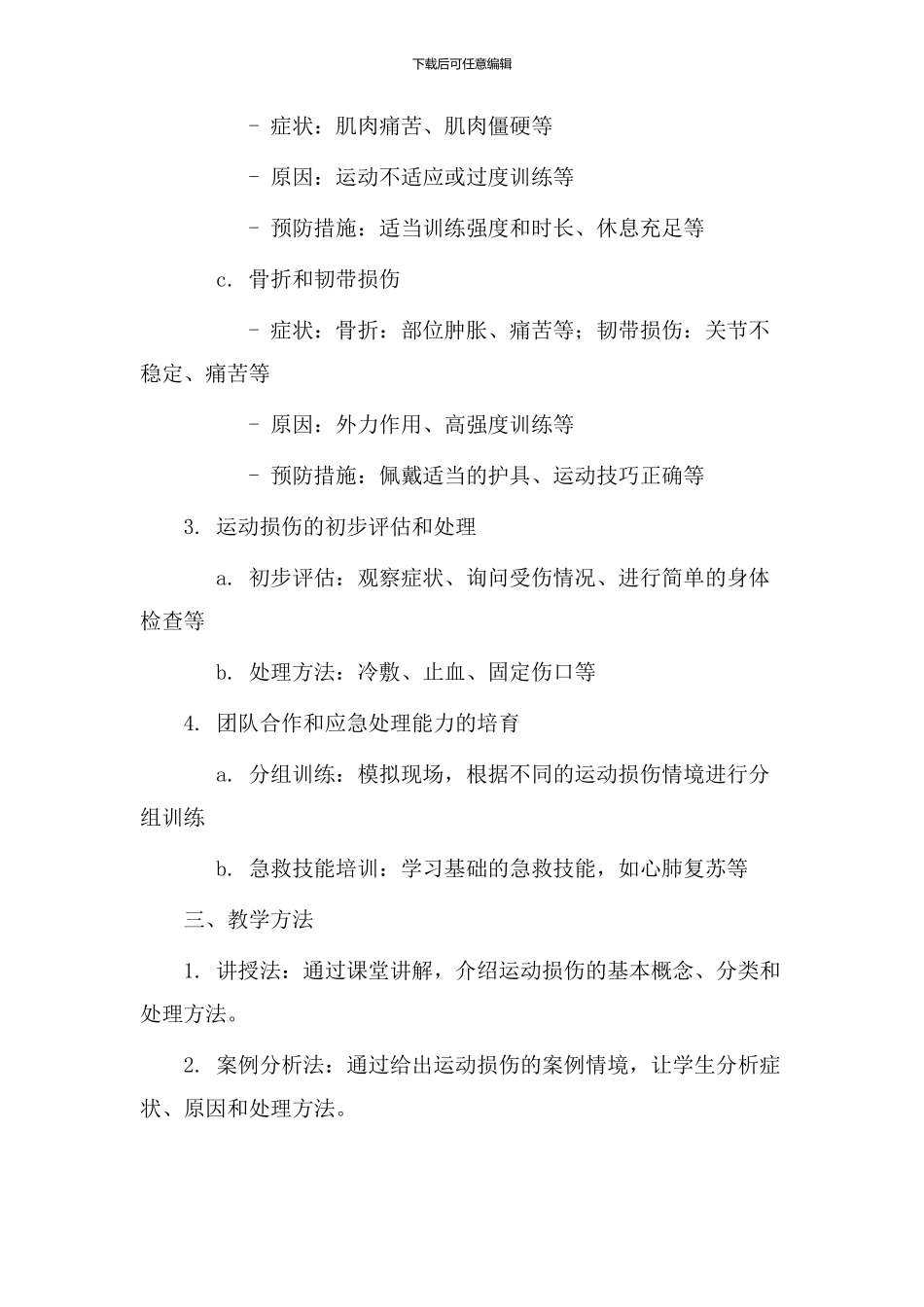 运动损伤教学设计_第2页