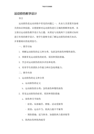 运动损伤教学设计