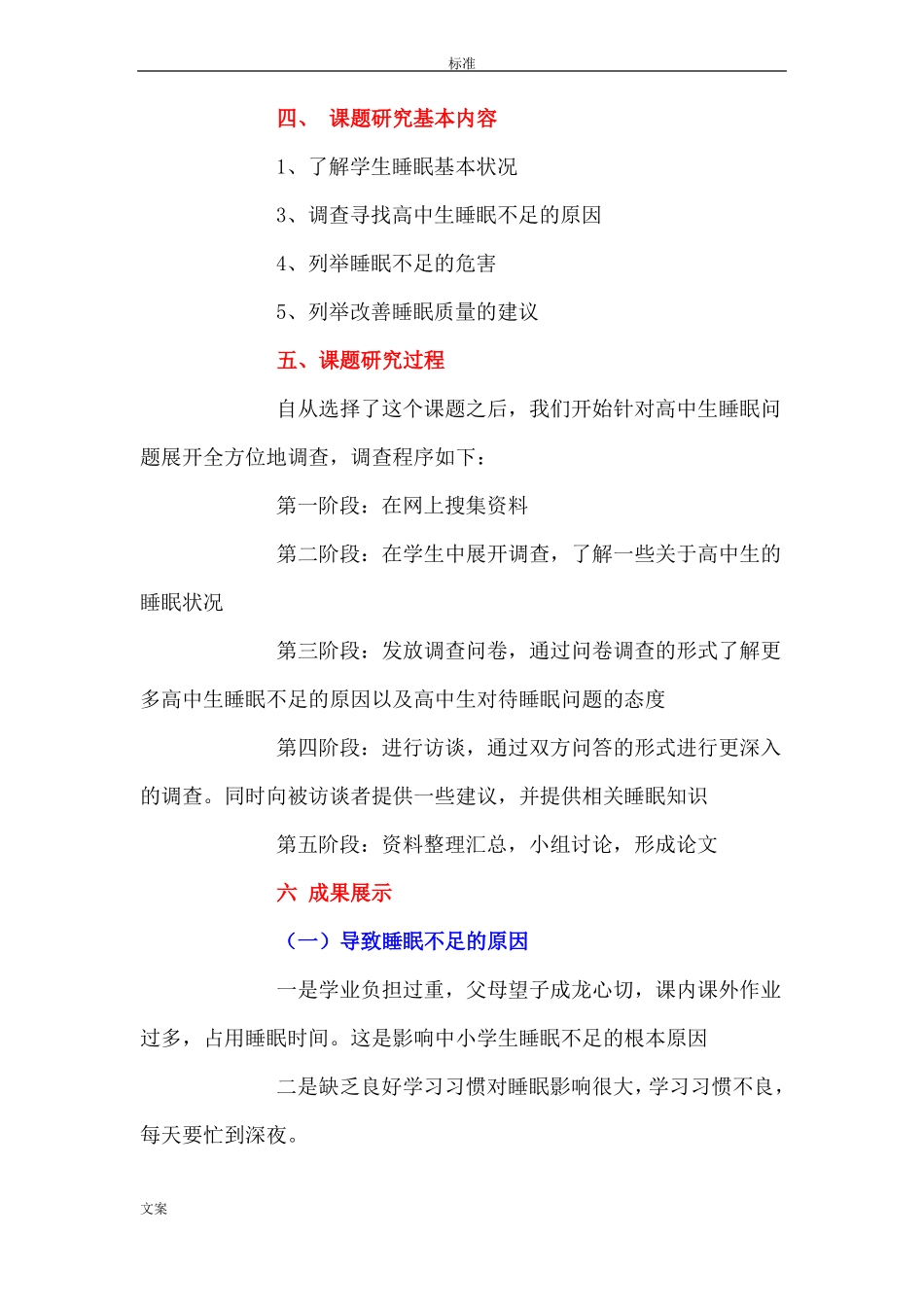 中学生睡眠时间的调研报告材料_第2页