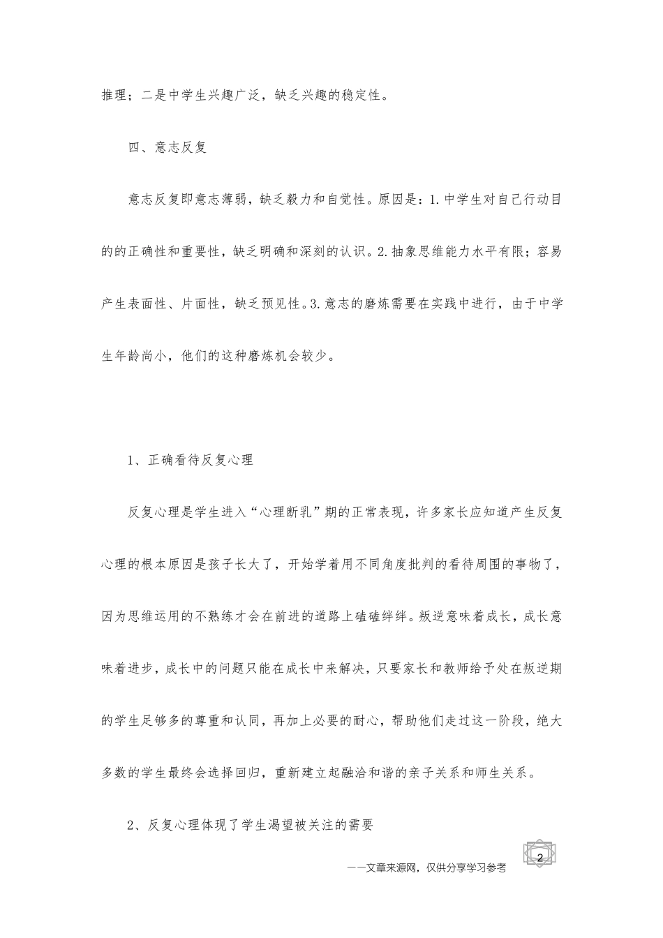 中学生的反复心理_第2页