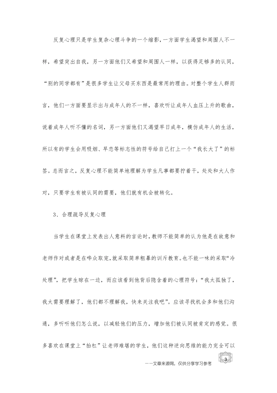 中学生的反复心理_第3页
