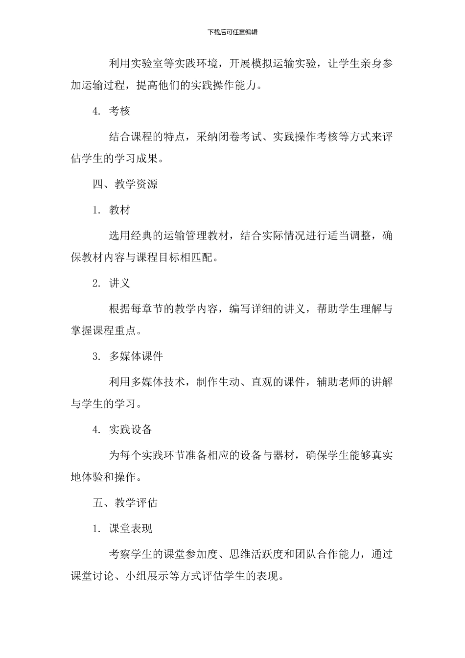 运输课程教学设计_第3页
