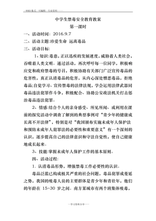 中学生禁毒安全教育教案