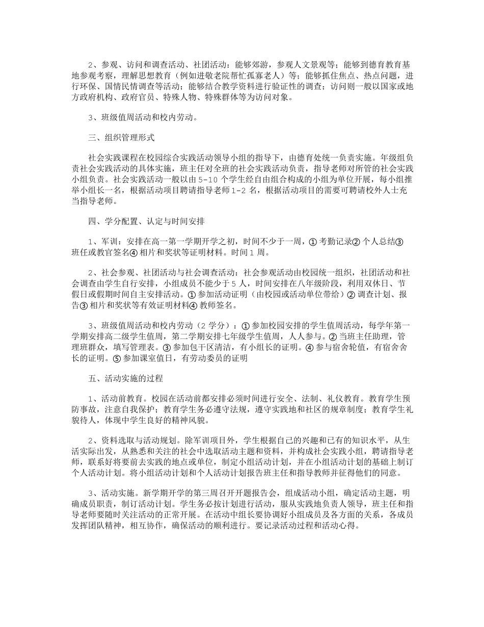 中学生社会实践活动方案10篇_第3页