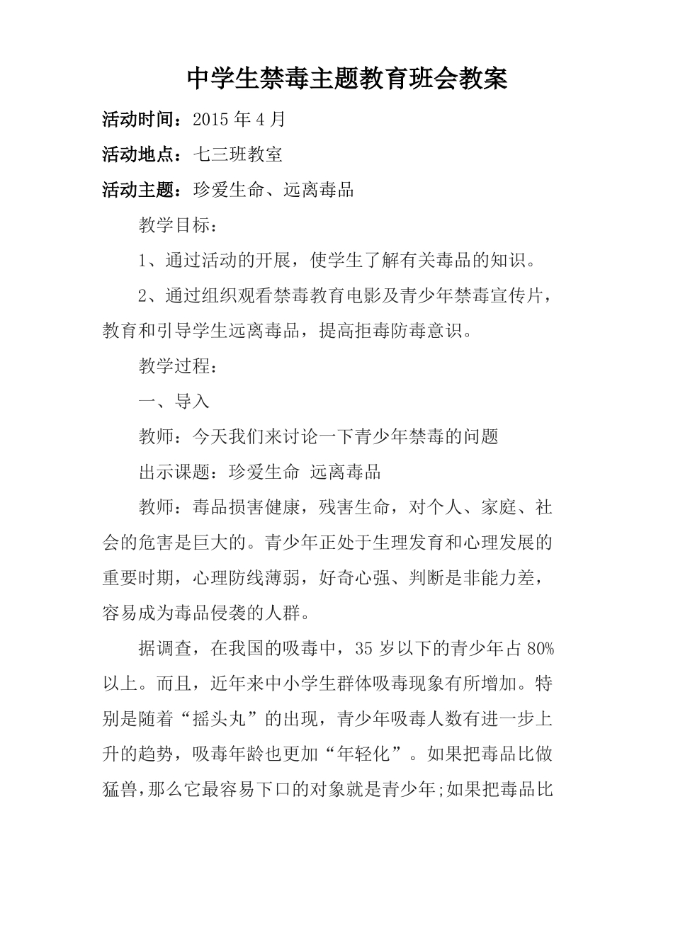 中学生禁毒主题教育班会教案_第1页