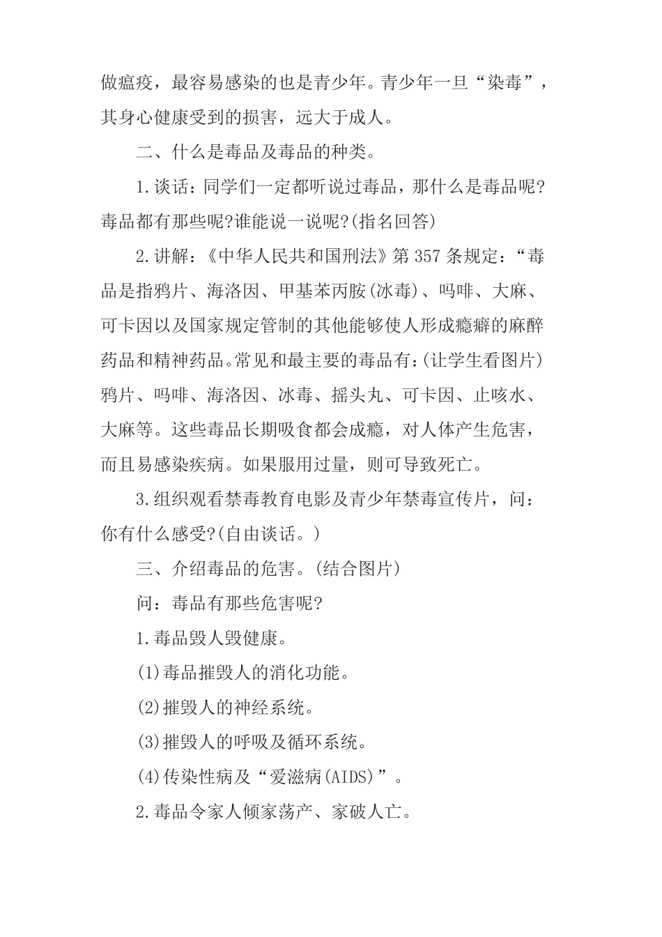 中学生禁毒主题教育班会教案_第2页