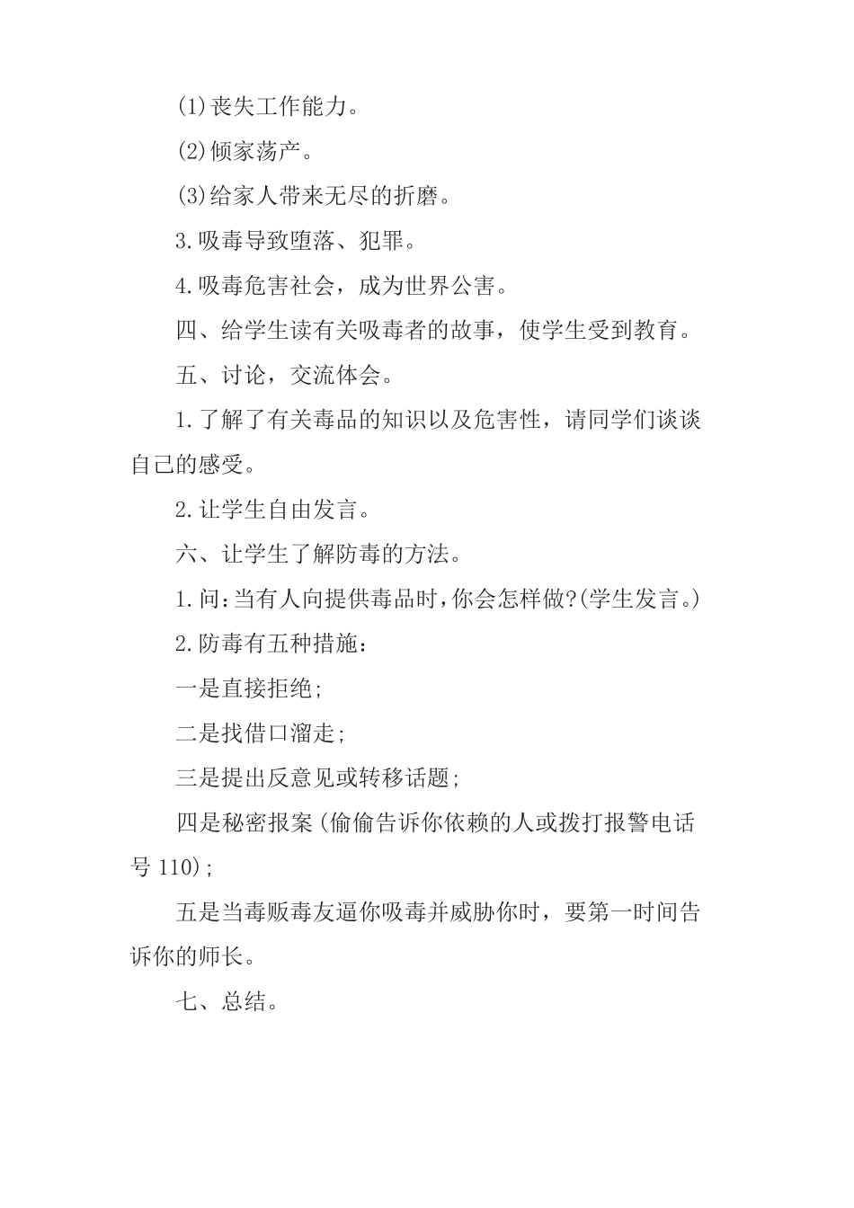 中学生禁毒主题教育班会教案_第3页