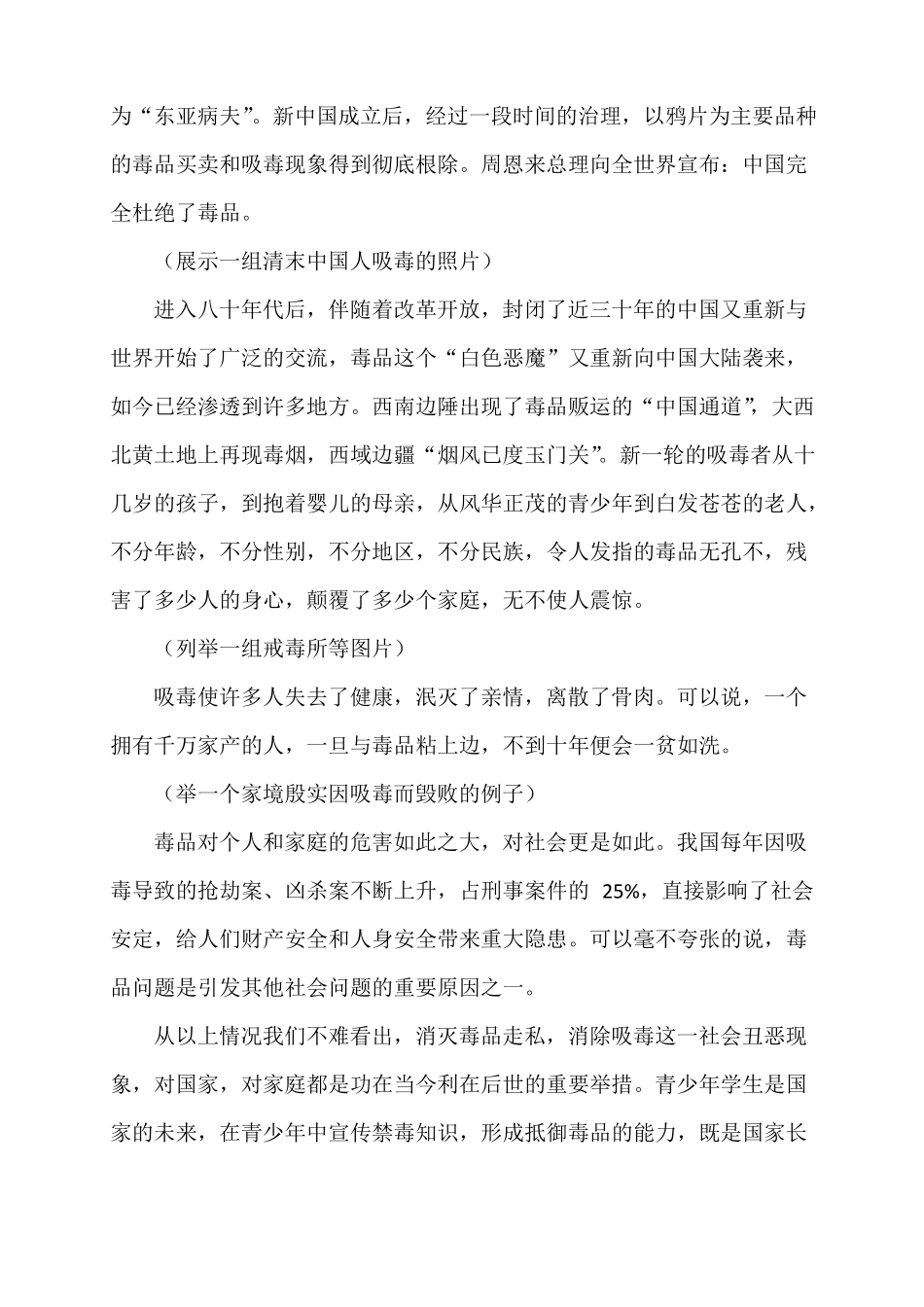 中学生禁毒教育讲座稿_第2页