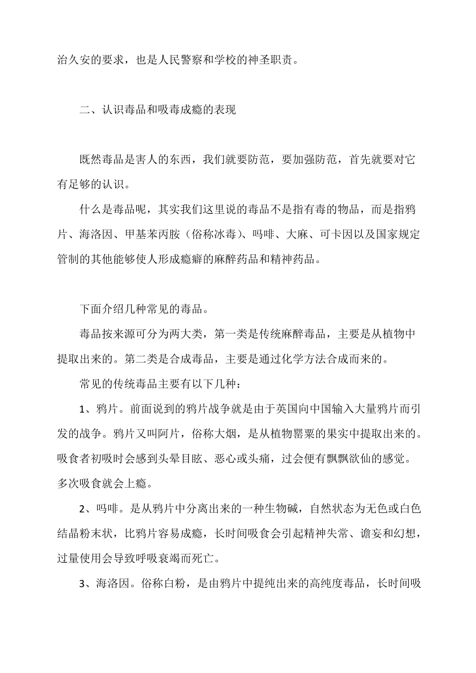 中学生禁毒教育讲座稿_第3页