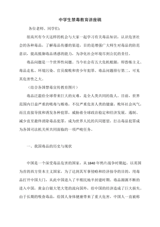 中学生禁毒教育讲座稿
