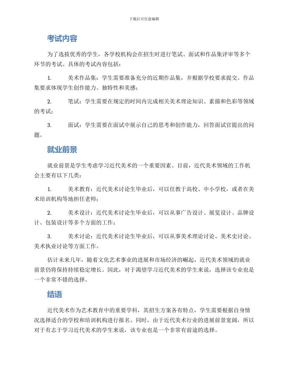 近代美术招生方案_第2页