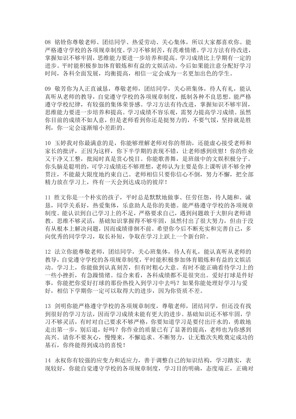 中学生素质报告单评语范例_第2页