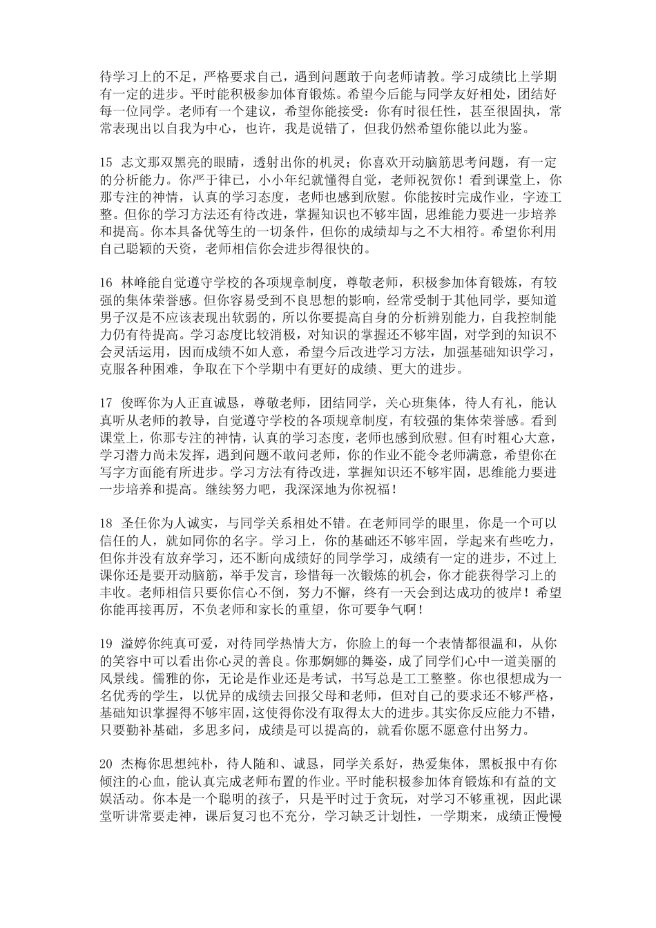 中学生素质报告单评语范例_第3页