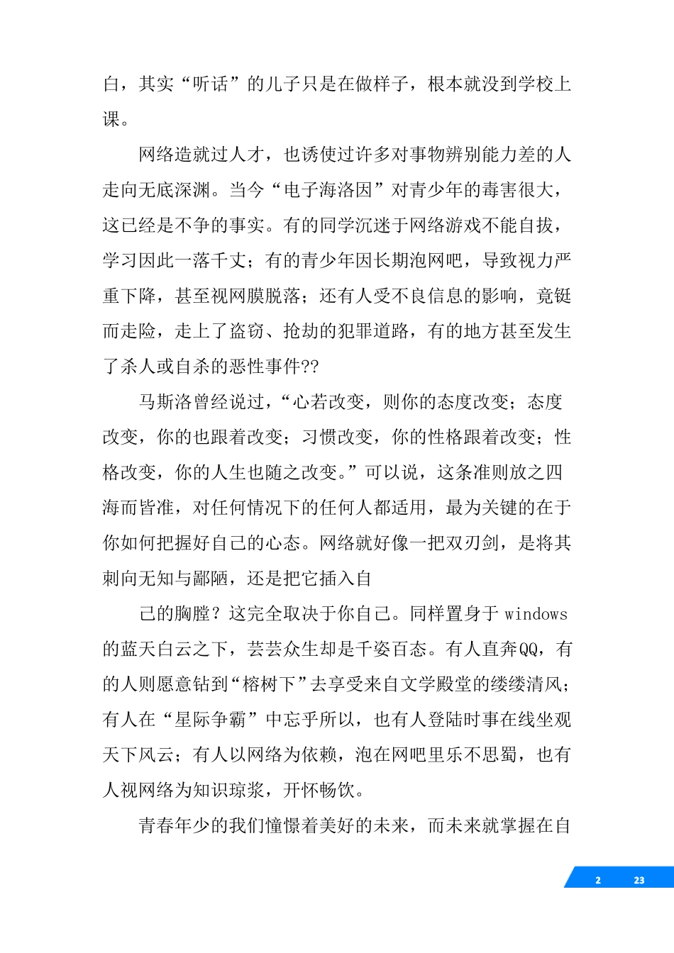 中学生网络犯罪教育讲话稿_第2页