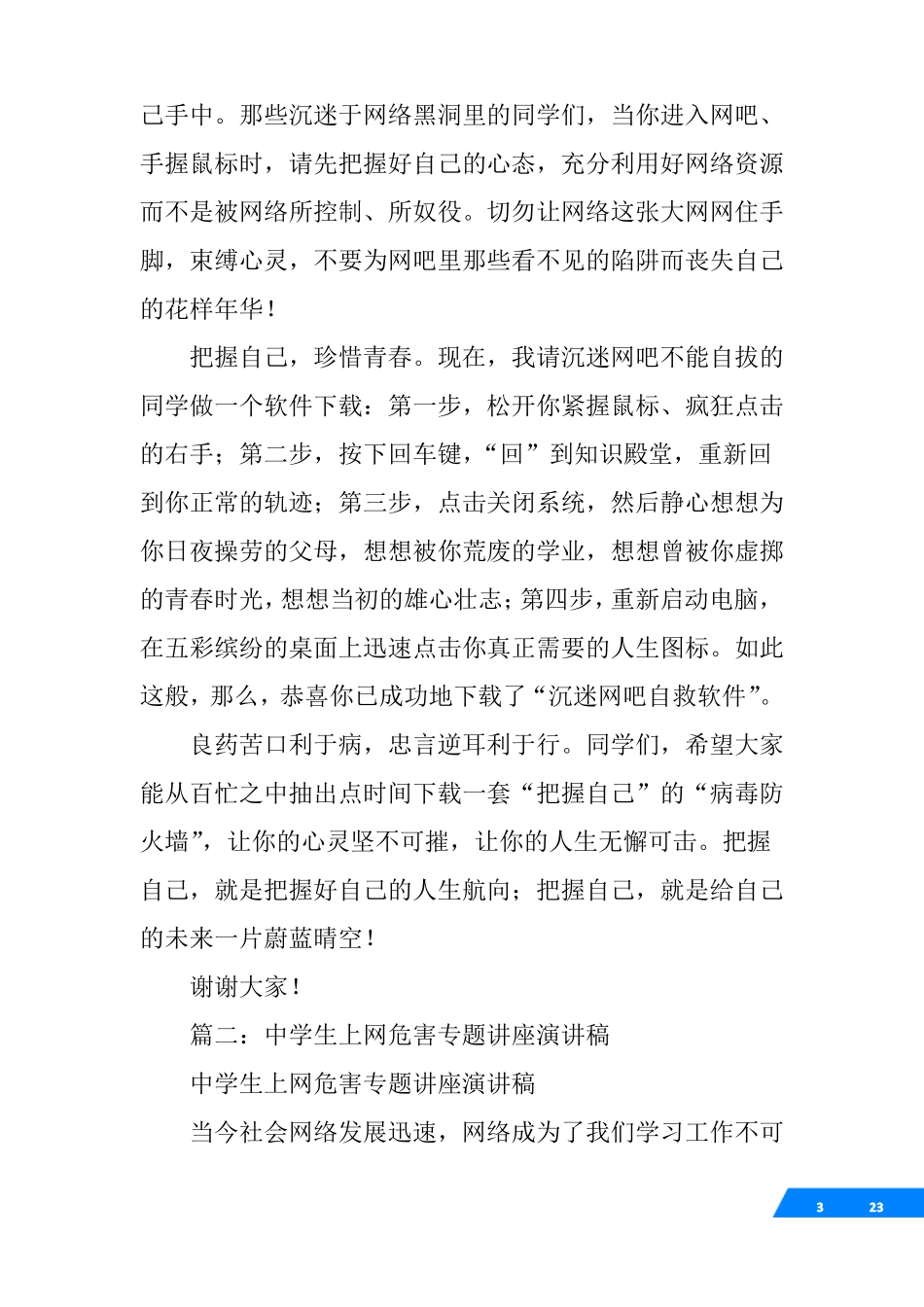 中学生网络犯罪教育讲话稿_第3页