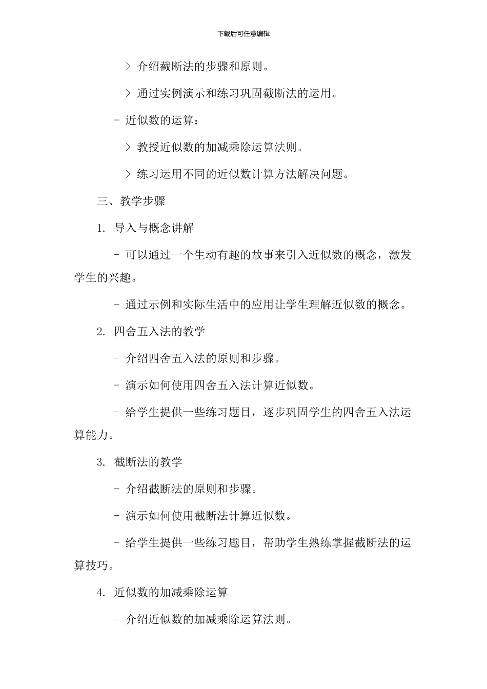 近似数数教学设计_第2页