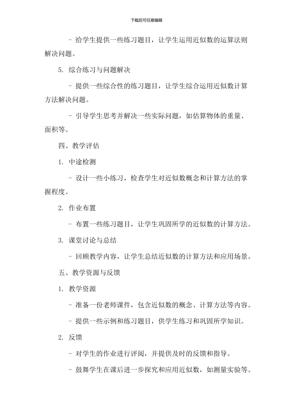 近似数数教学设计_第3页