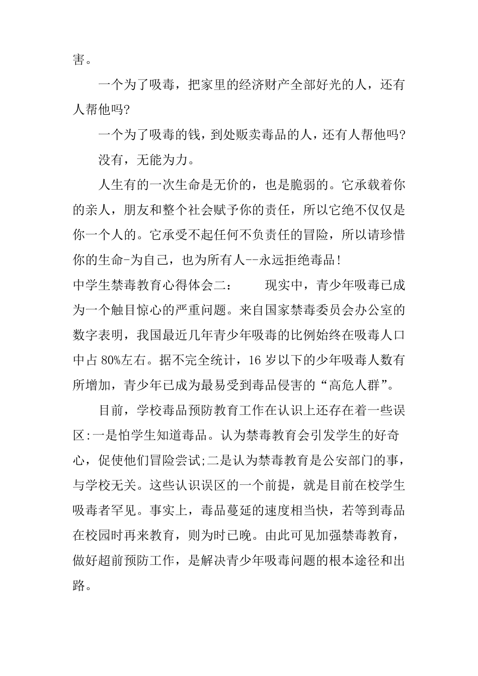 中学生禁毒教育心得体会_第2页