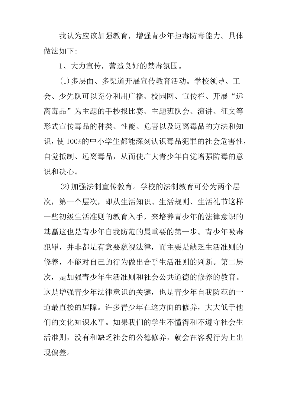 中学生禁毒教育心得体会_第3页