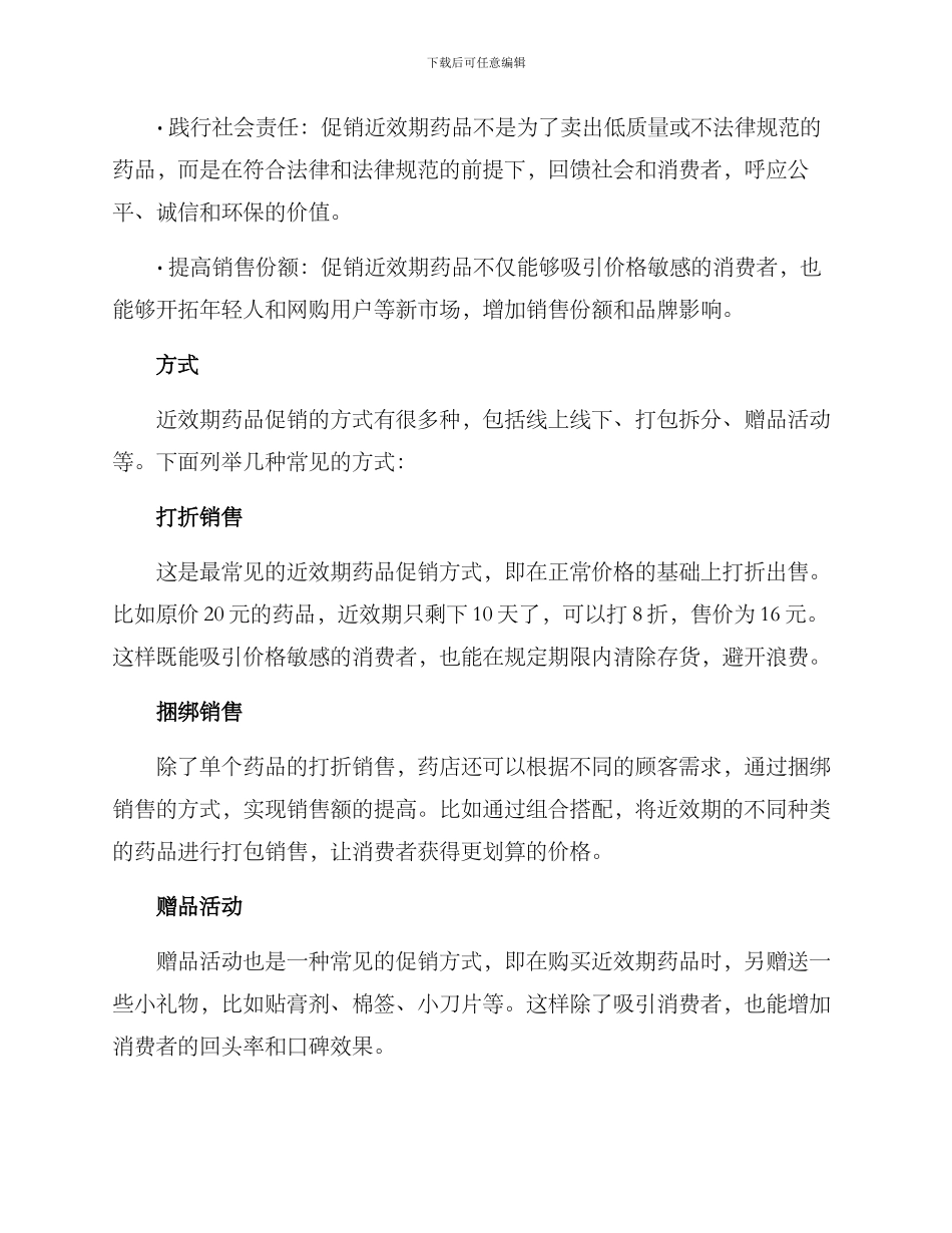 近效期药品促销方案_第2页