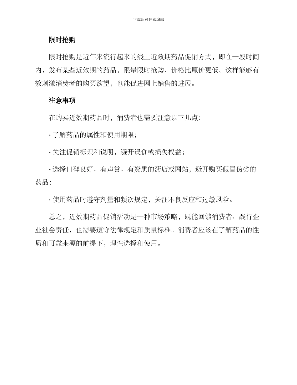 近效期药品促销方案_第3页