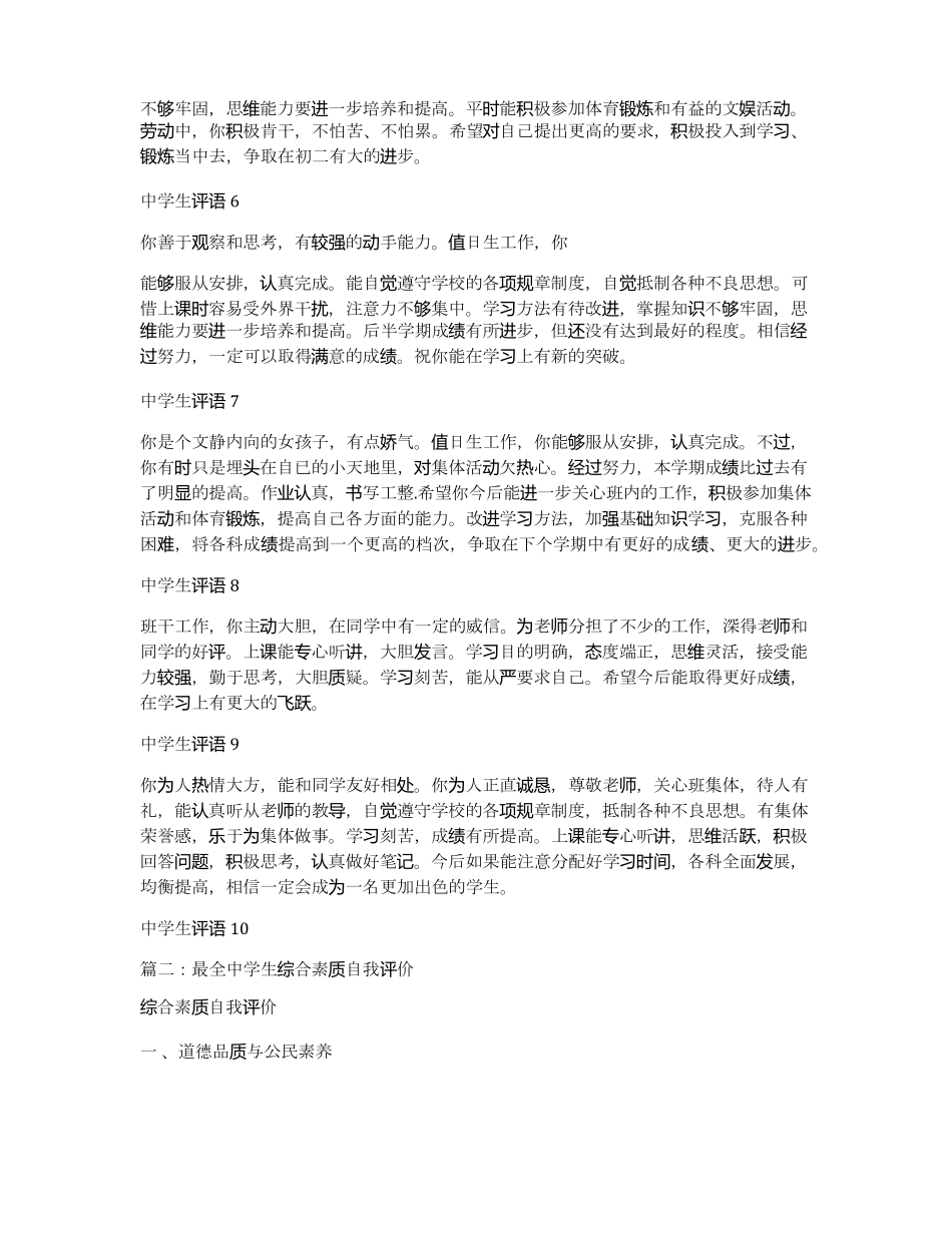 中学生综合素质评语大全_第2页